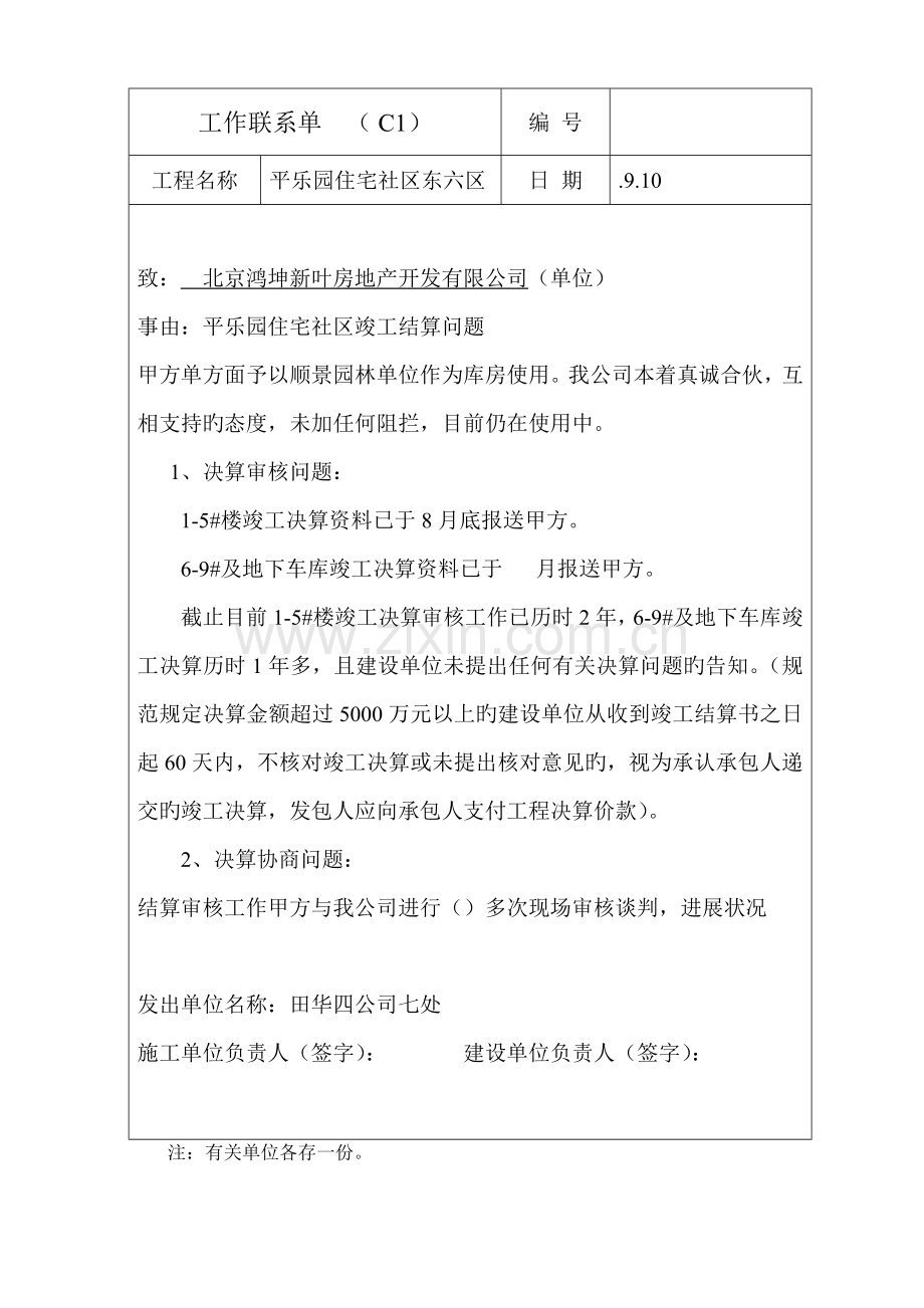 工程索赔联系单.doc_第2页