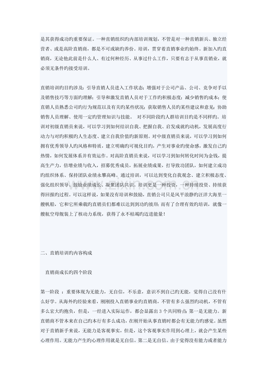 直销高手特训(三)直销系统培训揭秘.doc_第2页
