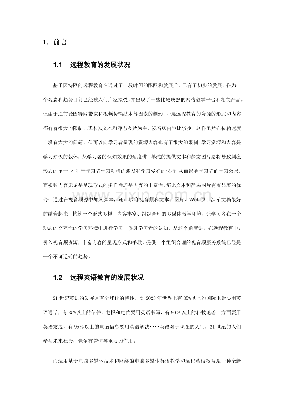 金头脑口语英文视频网策划方案.doc_第2页