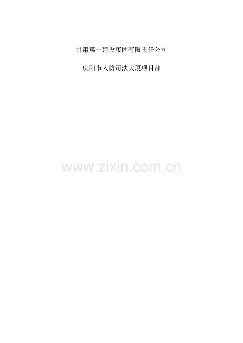 项目质量管理实施策划.doc_第2页