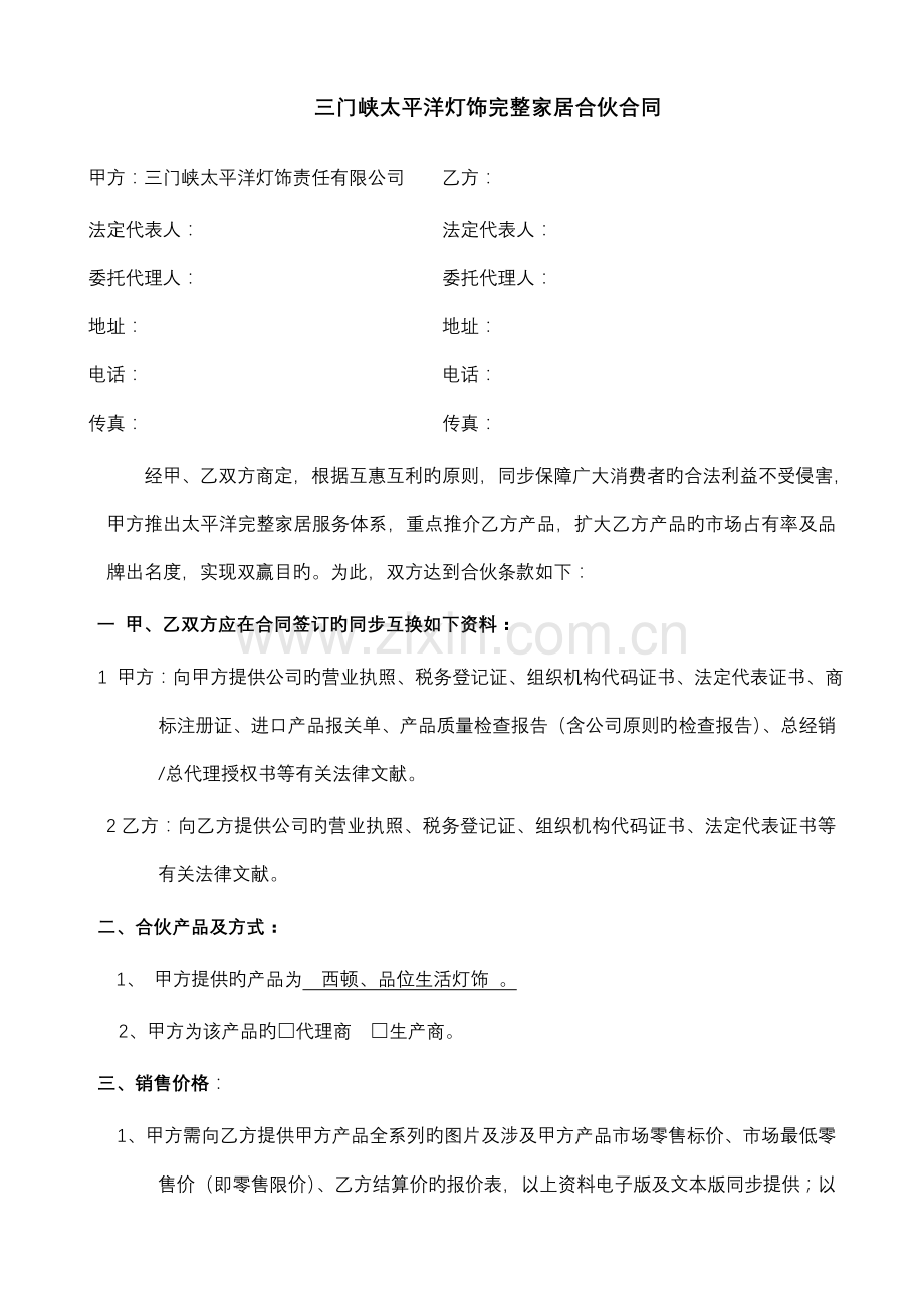 双赢合作协议.doc_第1页