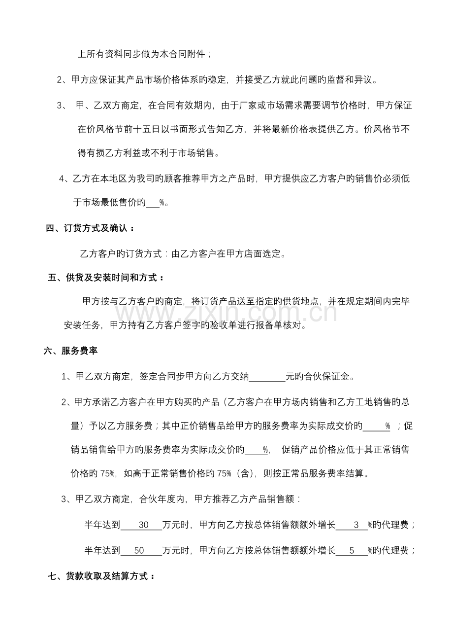 双赢合作协议.doc_第2页