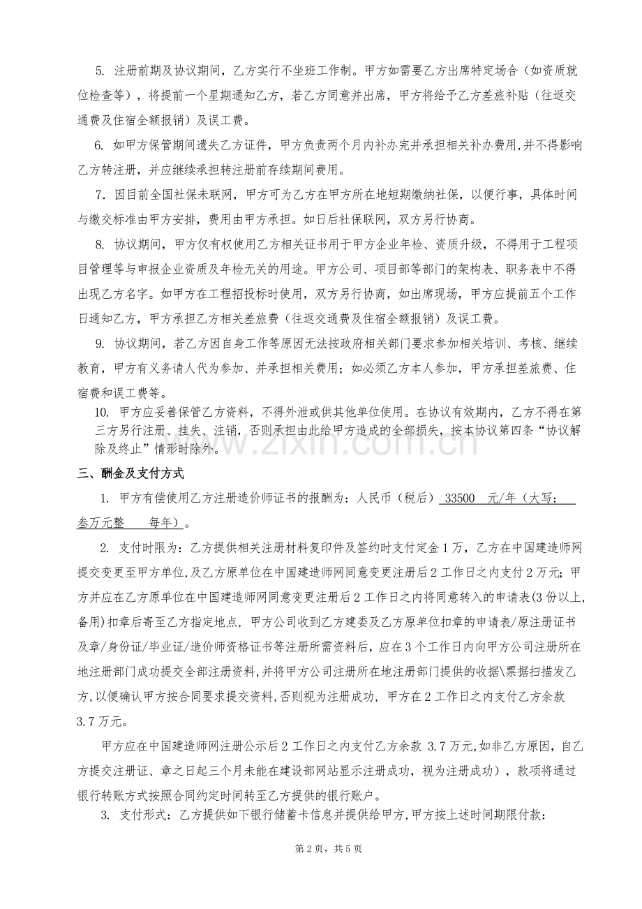 新挂靠协议-造价师.doc_第2页