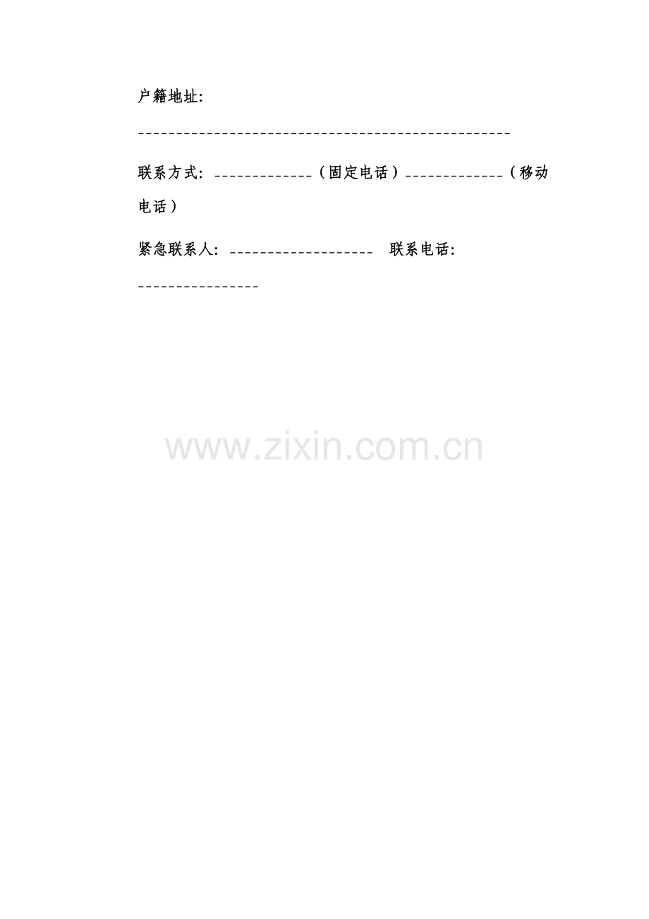 投资有限公司劳动合同书DOC格式.doc_第2页