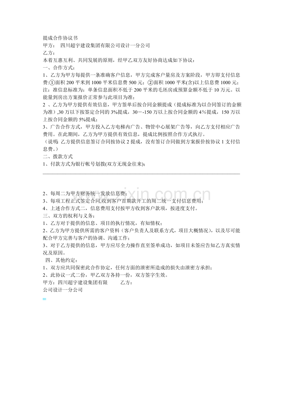 提成合作协议书.doc_第1页