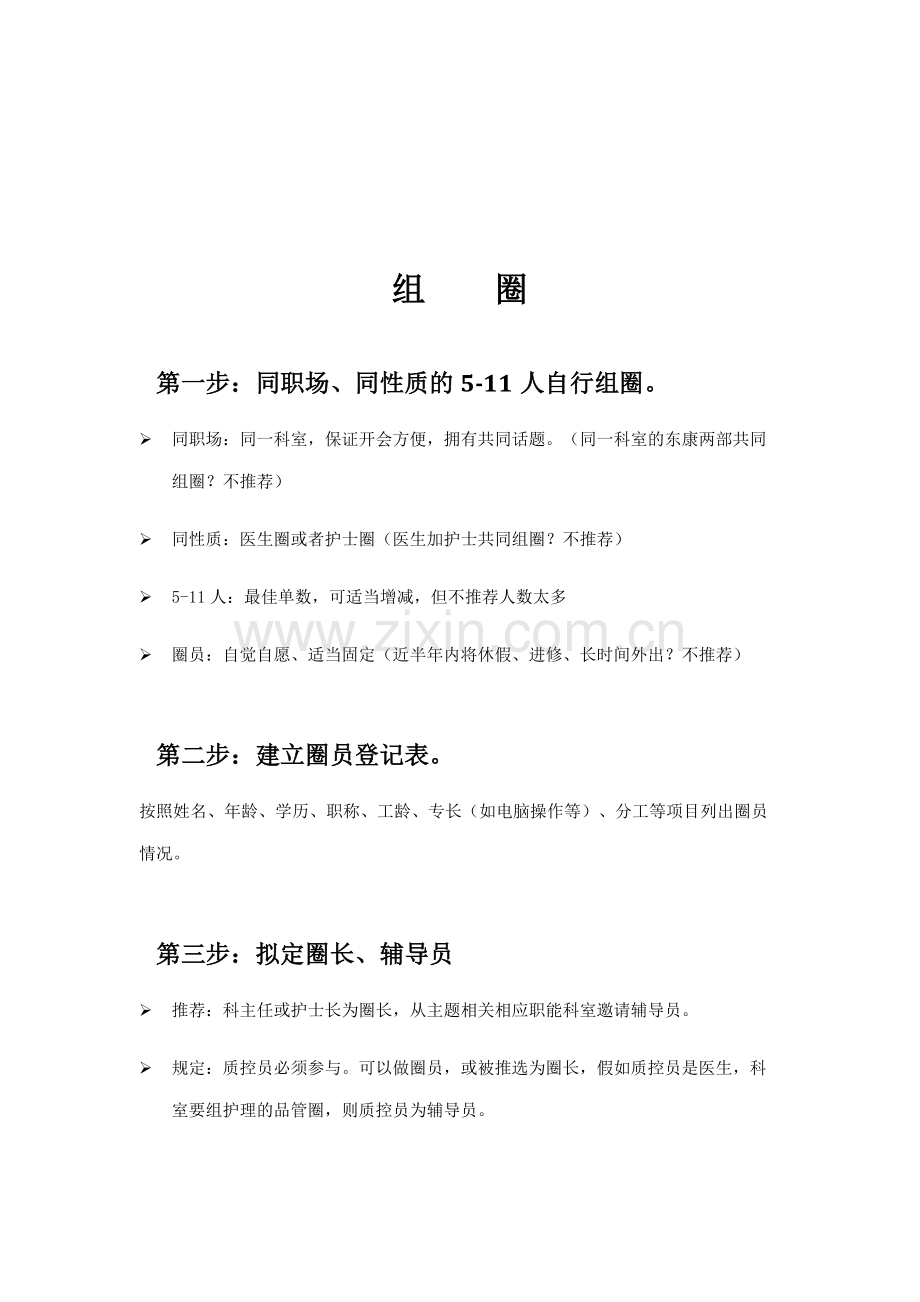 鄂尔多斯市中心医院品管圈操作指导手册.doc_第2页