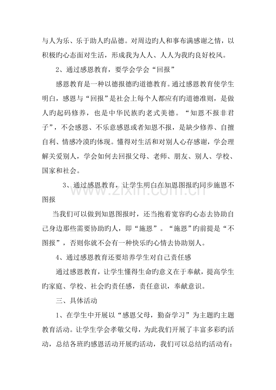 感恩教育工作总结.doc_第2页