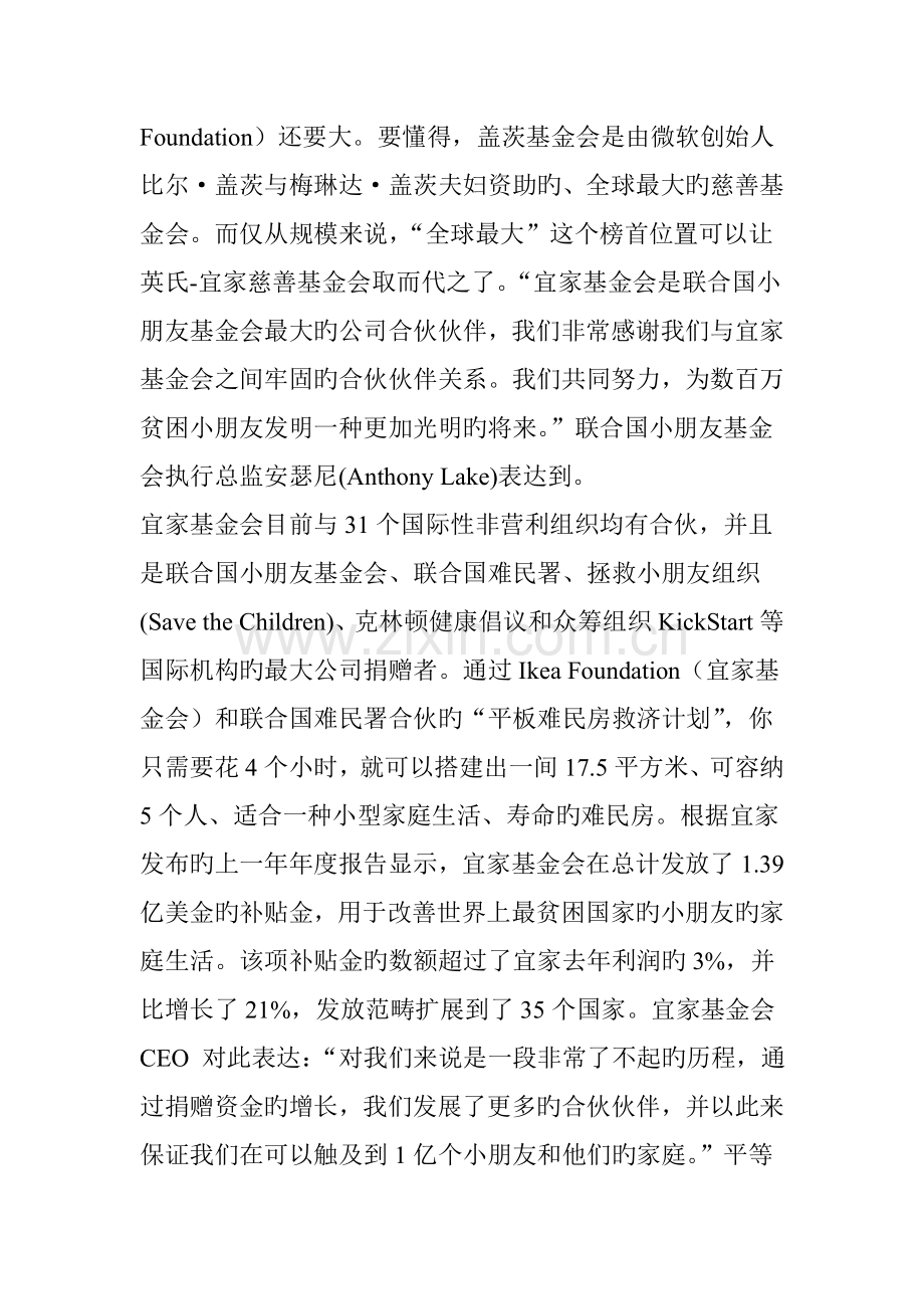 万万没想到：宜家竟是非营利机构？.doc_第2页
