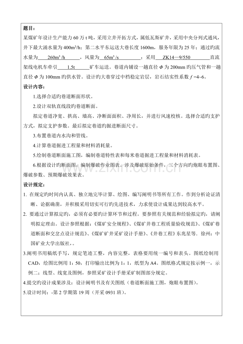 井巷工程设计报告.doc_第2页