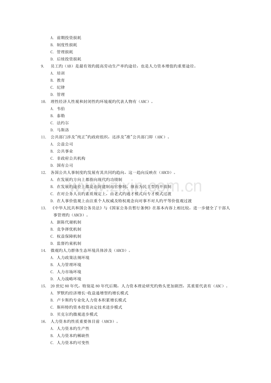 整理后的人力资源考试题目.doc_第2页