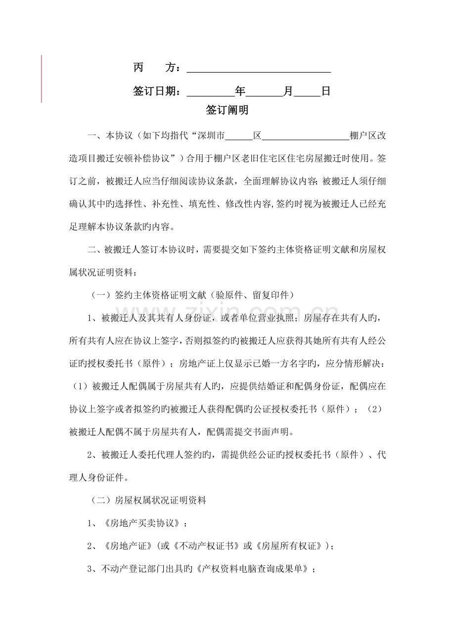 深圳市棚户区改造项目搬迁安置补偿协议示范文本.doc_第2页