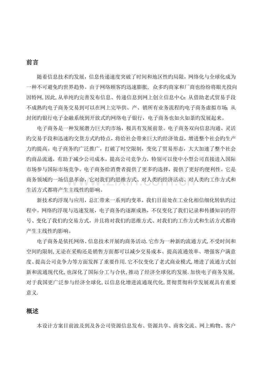 企业电子商务设计方案.doc_第2页