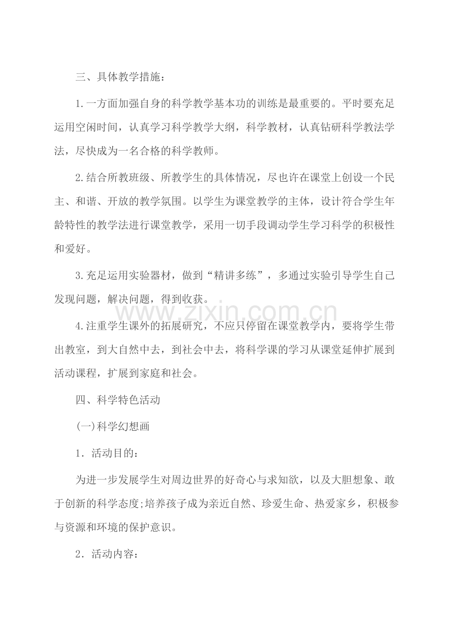 科学工作计划.doc_第2页