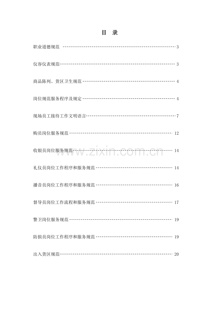 百货商场员工服务规范.doc_第2页