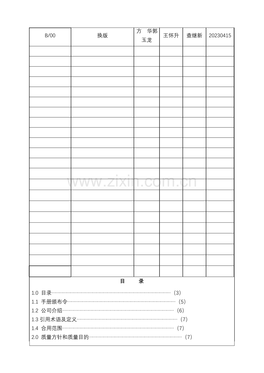 中集质量手册.doc_第2页