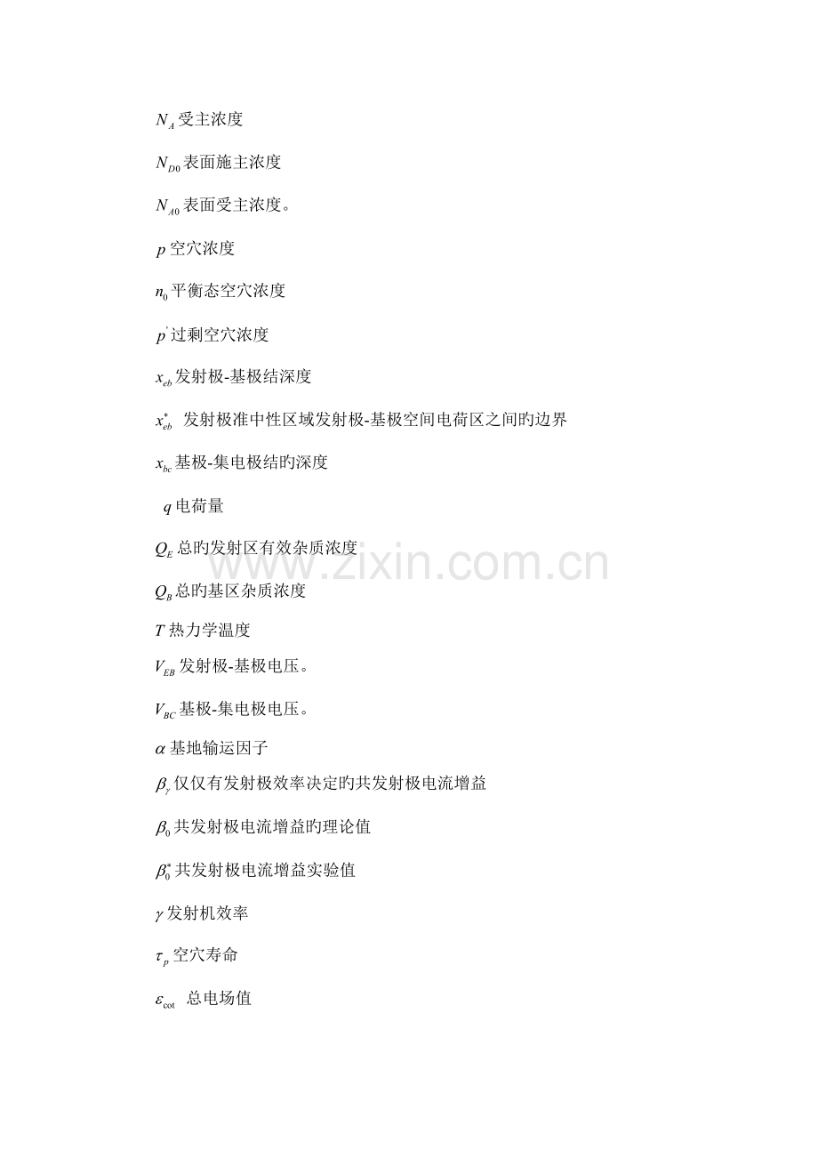 双极性晶体管发射区注入效率的计算.docx_第2页