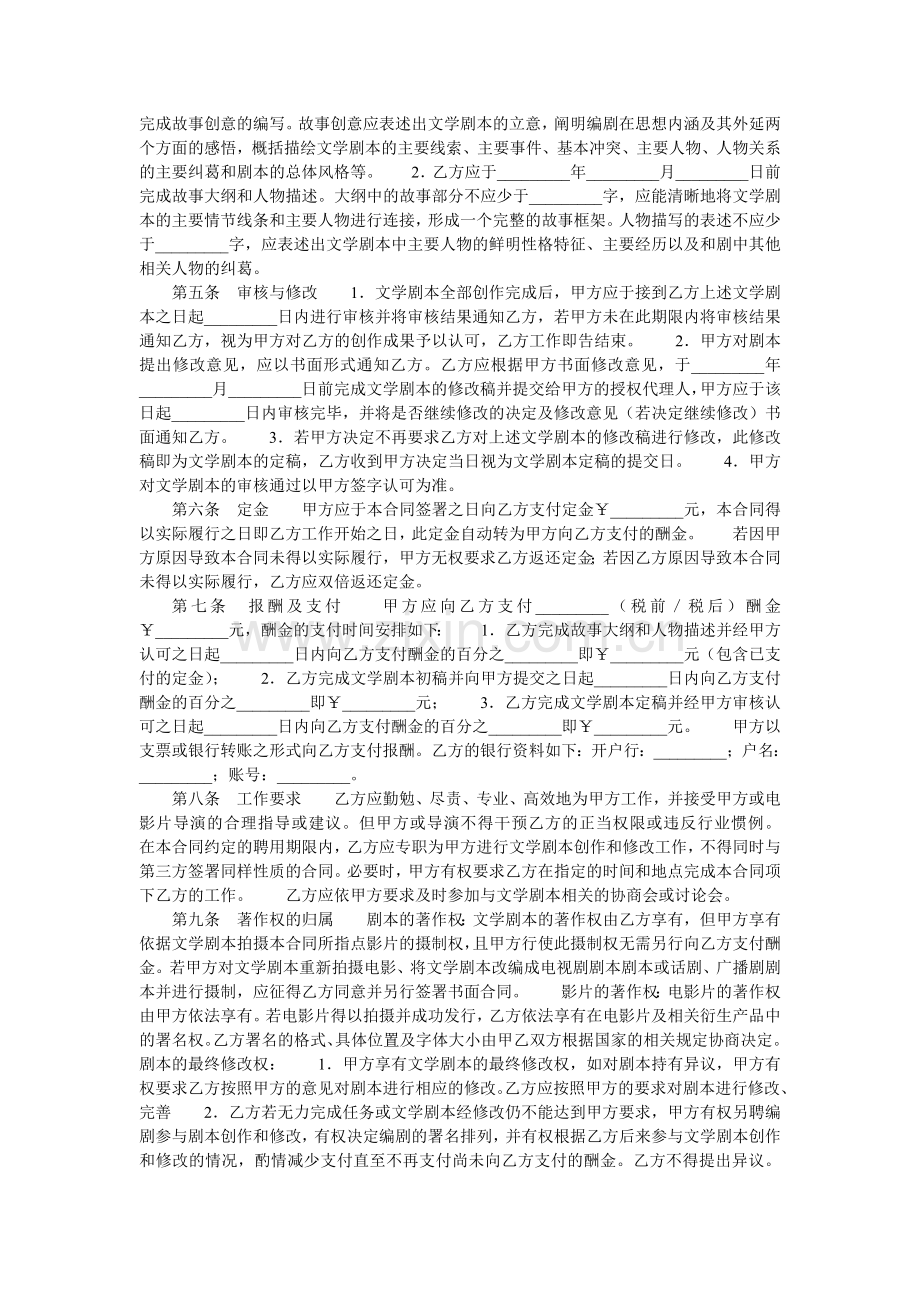 电影编剧聘用合同.doc_第2页