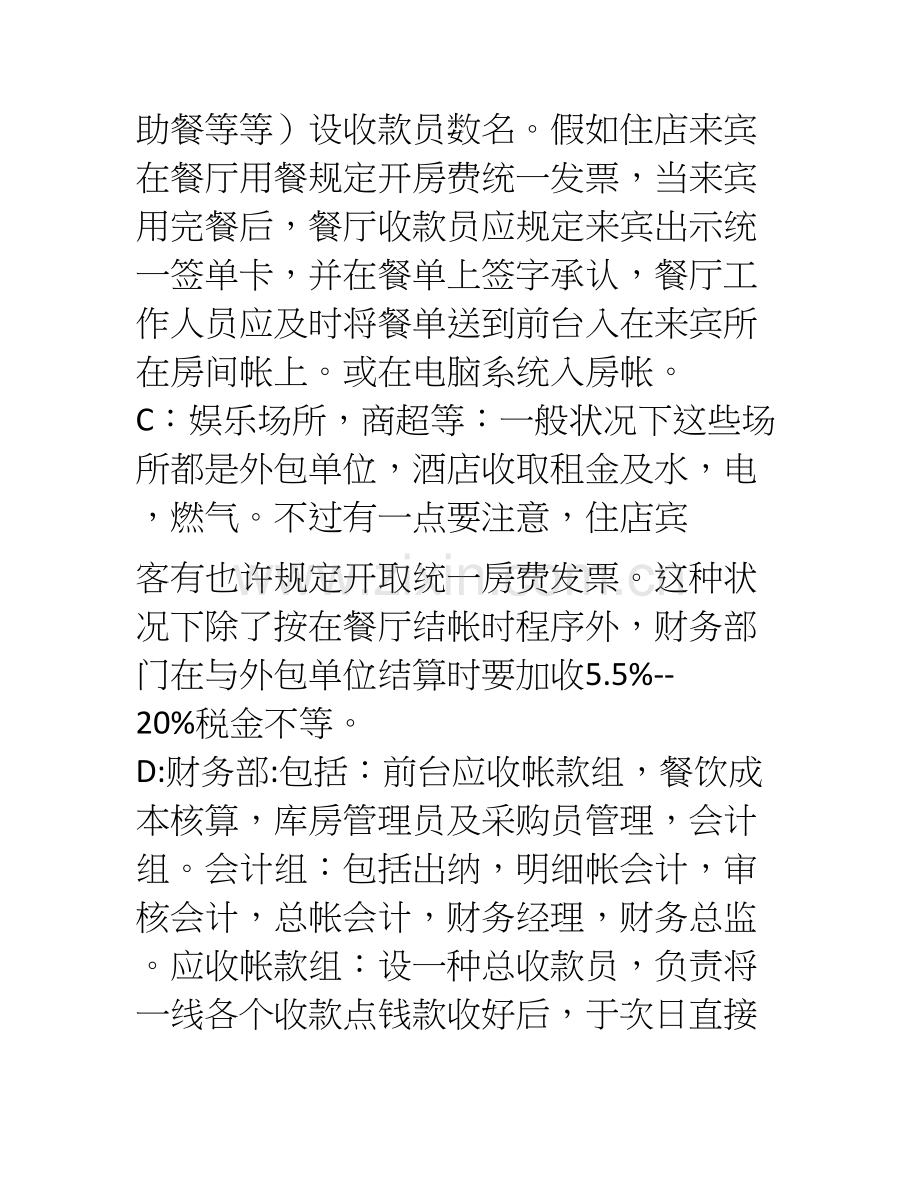 酒店财务管理与流程.doc_第2页