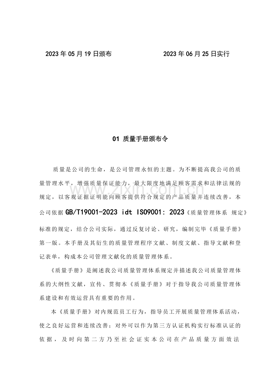 铝制品公司质量手册.doc_第2页