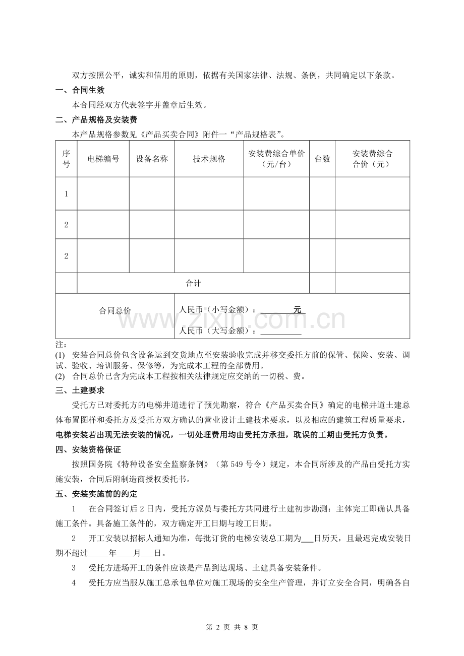 电梯安装合同范本.doc_第2页