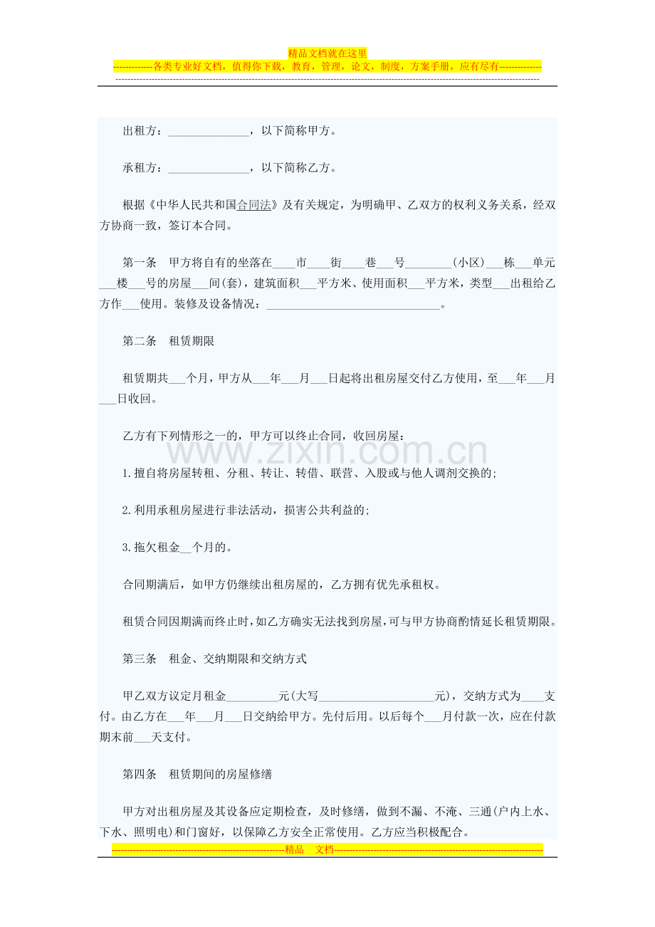简单房屋租赁协议.docx_第1页