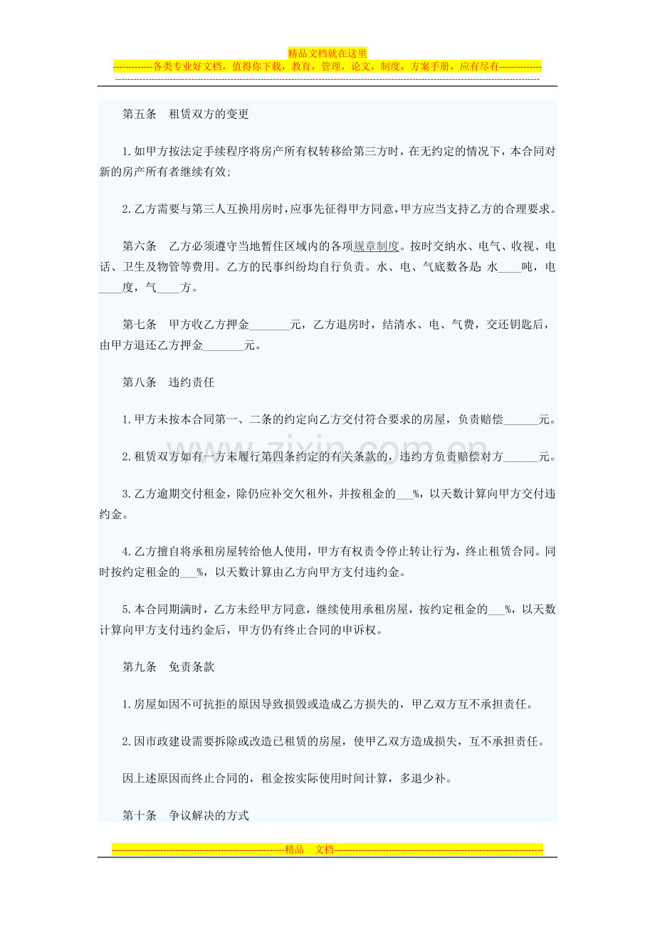 简单房屋租赁协议.docx_第2页