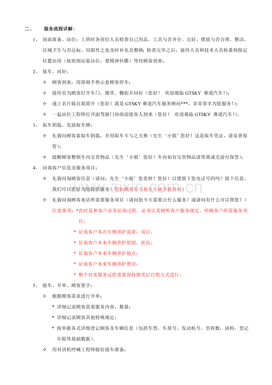 汽车美容行业最标准服务流程.doc_第2页