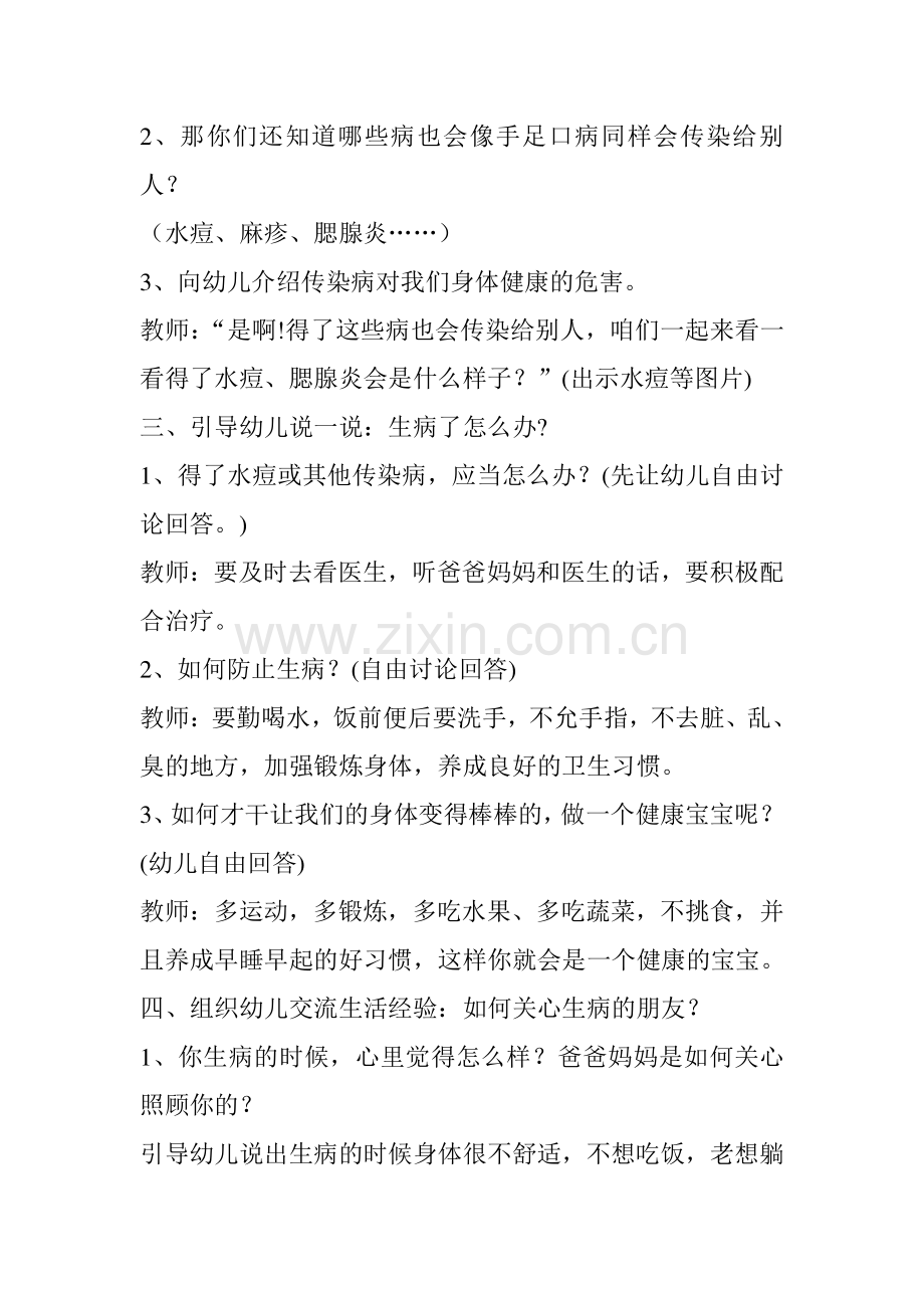小班传染病预防活动教案好朋友生病了.doc_第2页