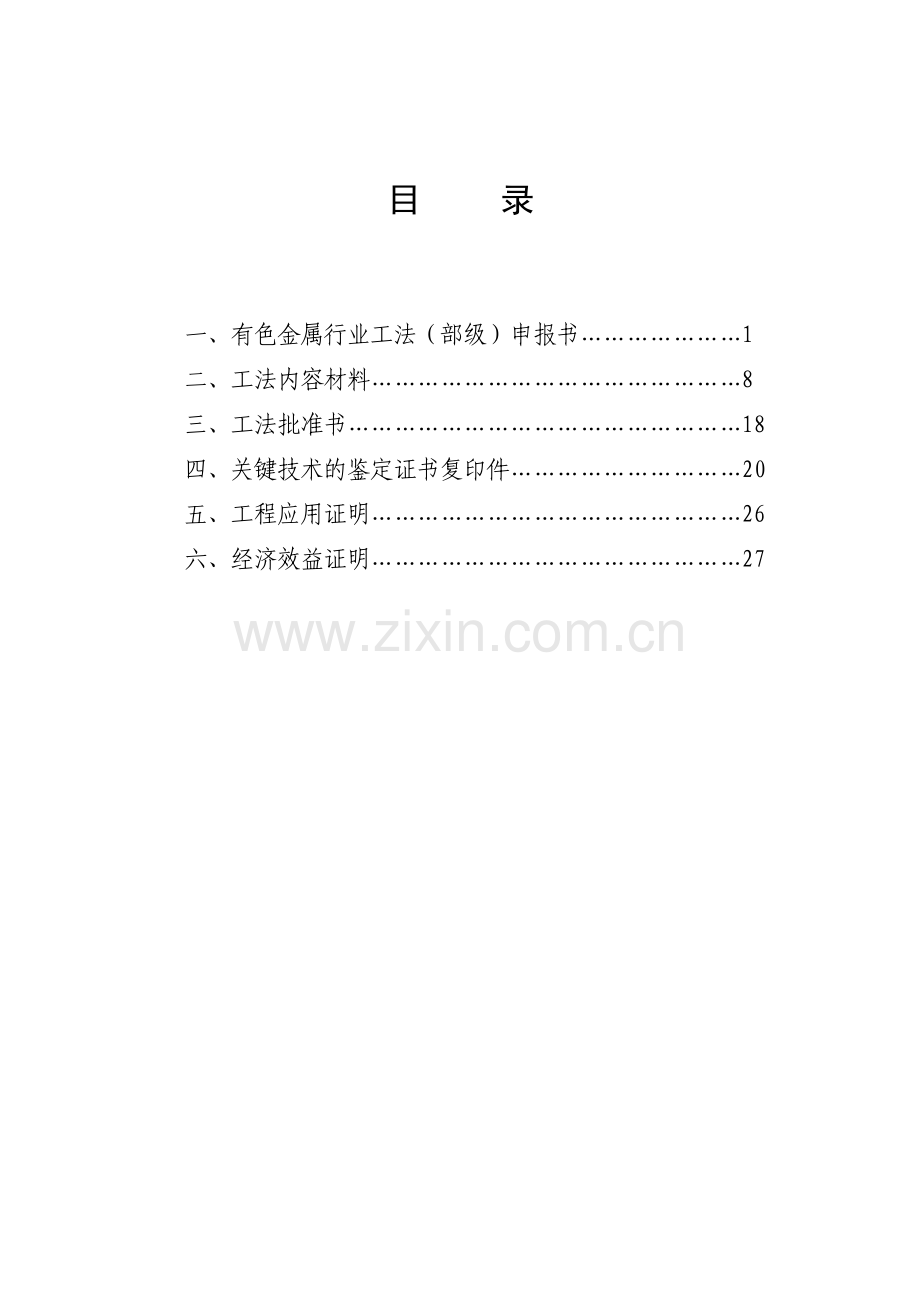 吨行车安装工法.doc_第1页