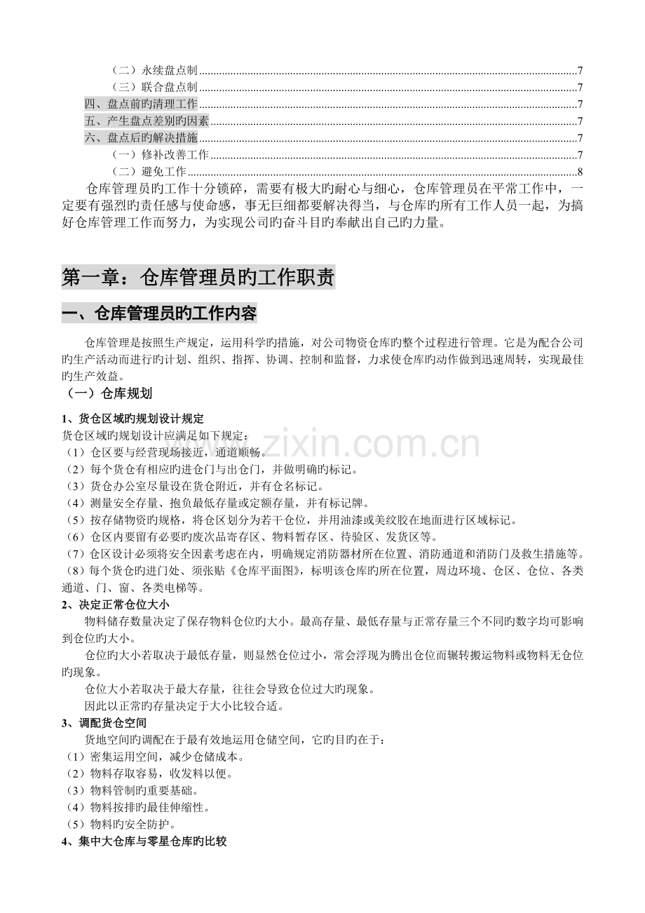 优秀仓库管理员培训教材-仓管员入职基础知识学习手册.doc_第2页