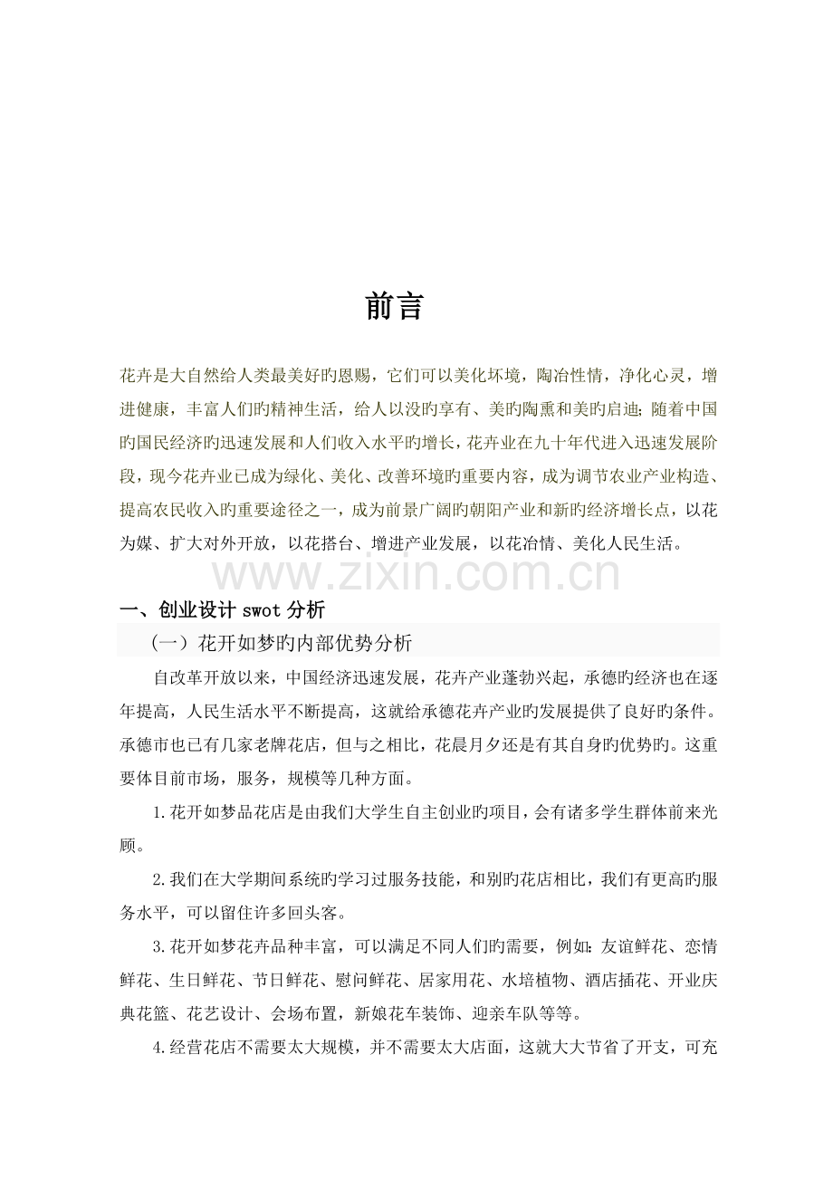花卉营销策策划书.doc_第2页