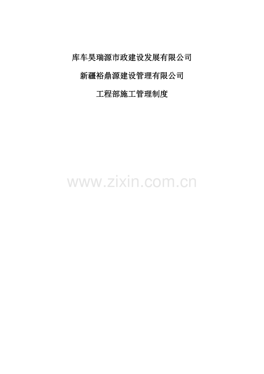 工程部管理制度定稿.docx_第1页