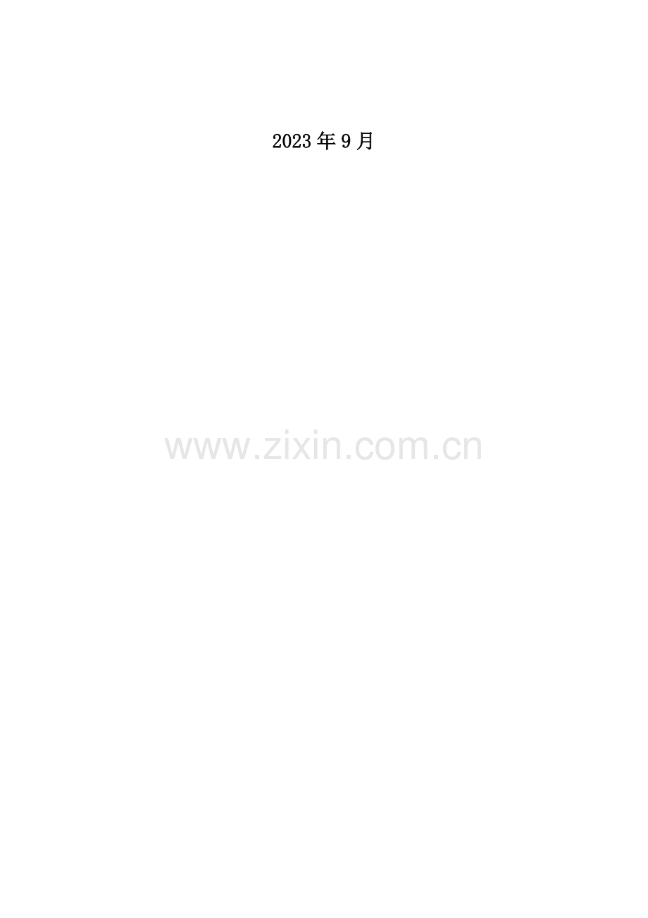 工程部管理制度定稿.docx_第2页