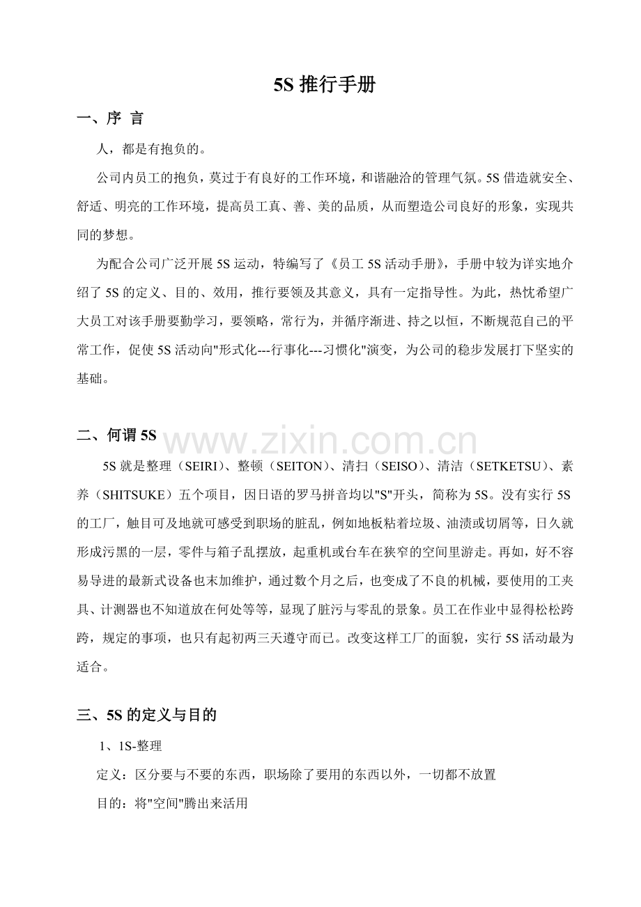 推行手册及案例.doc_第1页