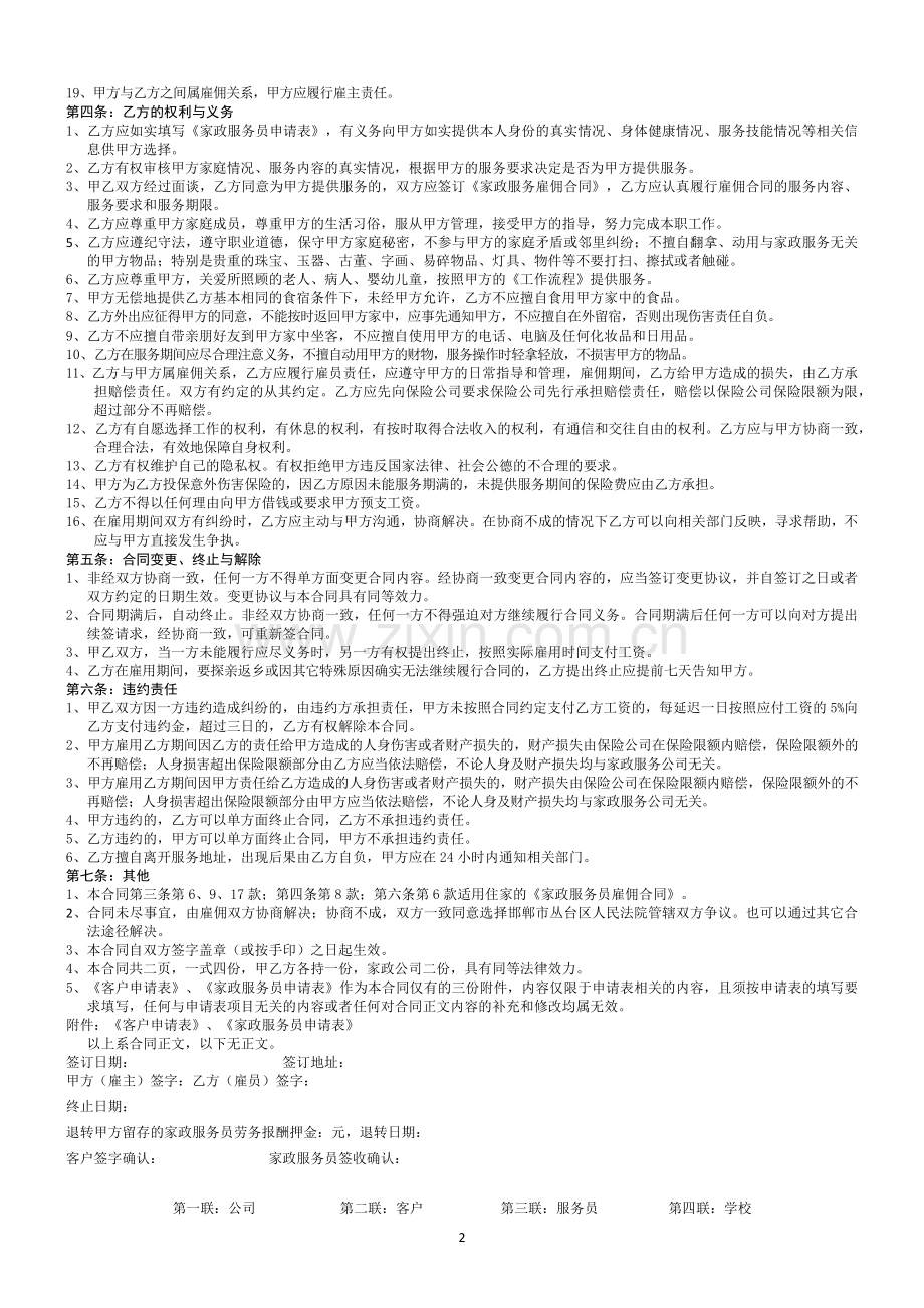 家政服务雇佣合同.docx_第2页