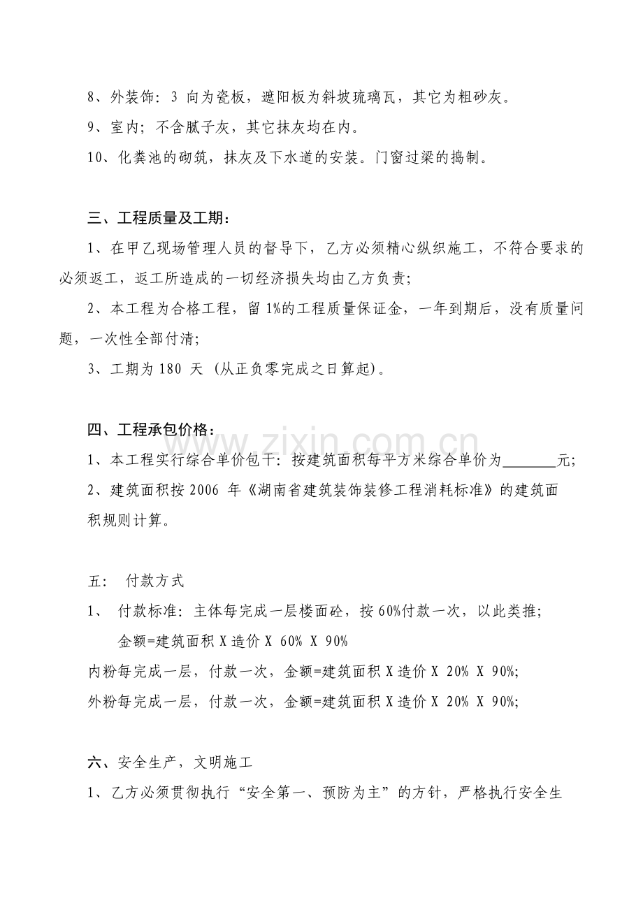 建筑施工承包合同(私房通用).docx_第2页