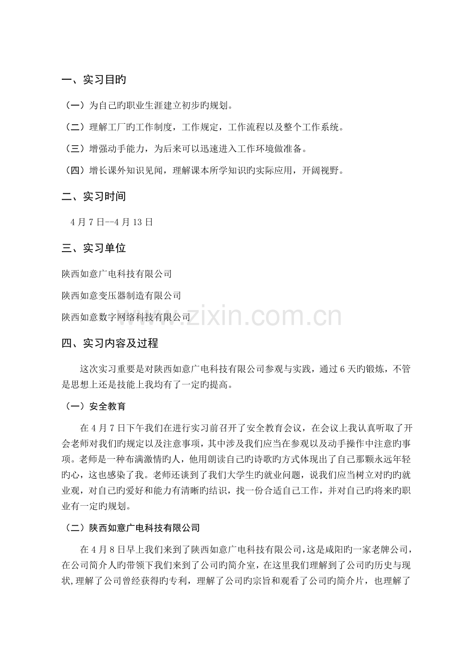 毕业实习报告陕西如意广电科技有限公司.doc_第2页