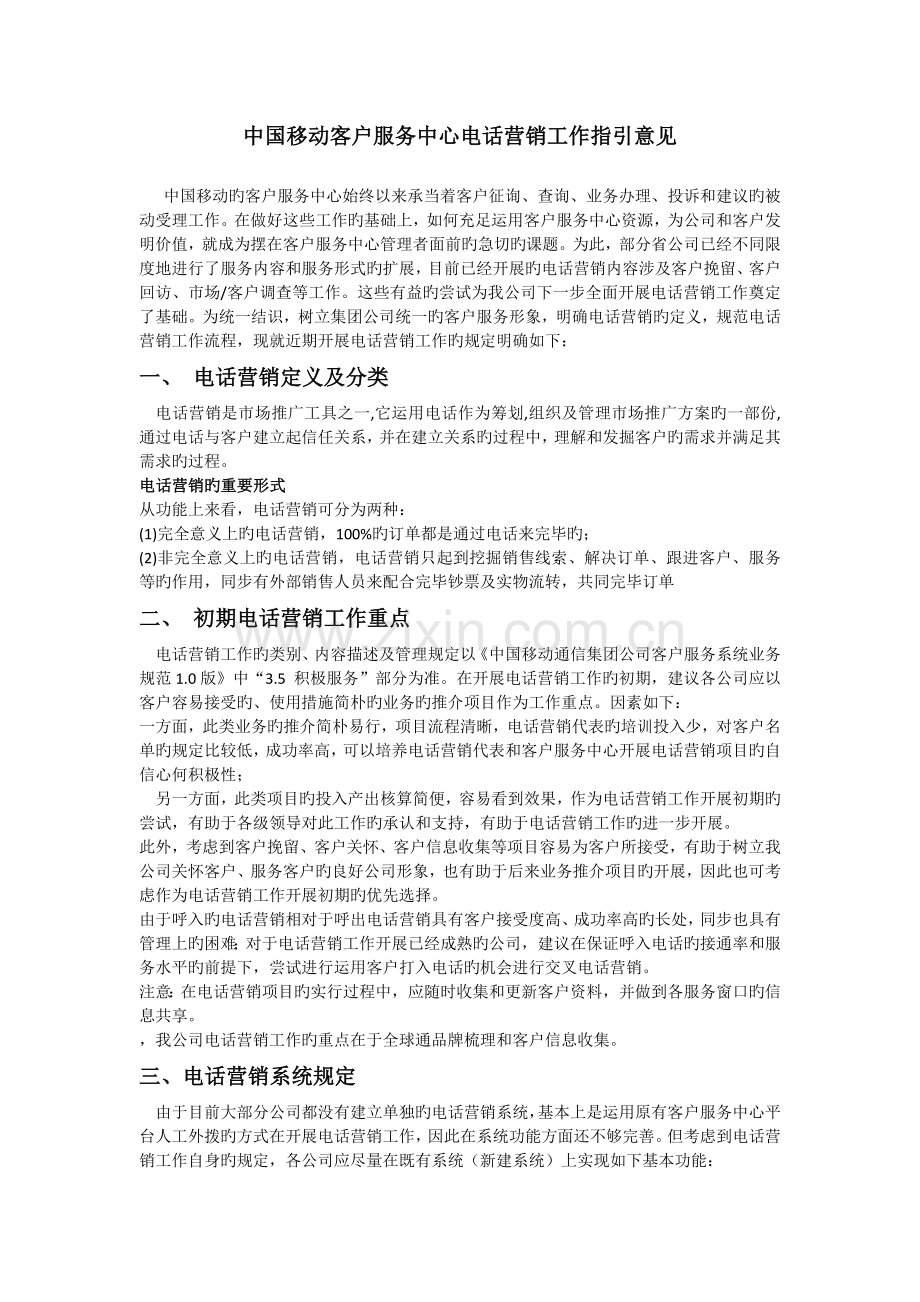 呼叫中心服务与营销.docx_第1页