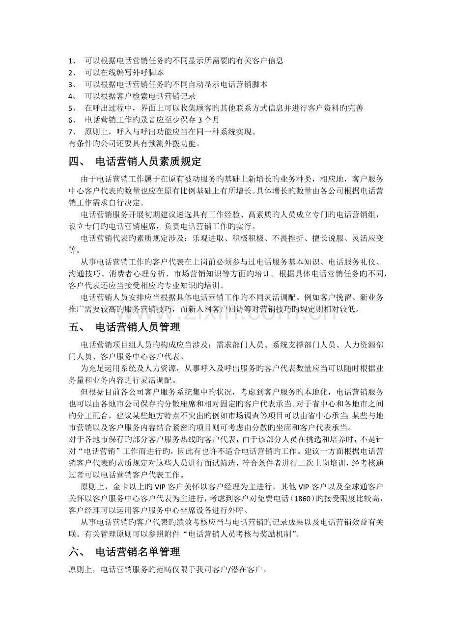 呼叫中心服务与营销.docx_第2页
