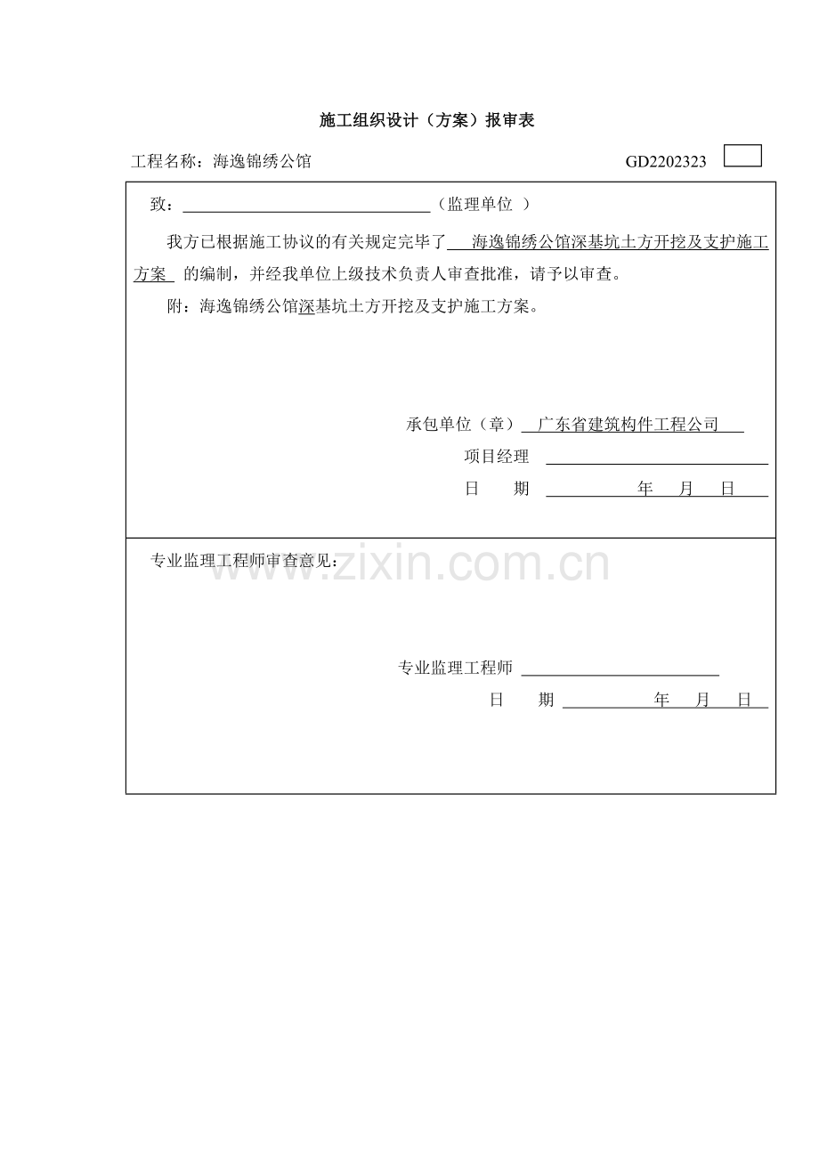 施工方案新版.doc_第1页