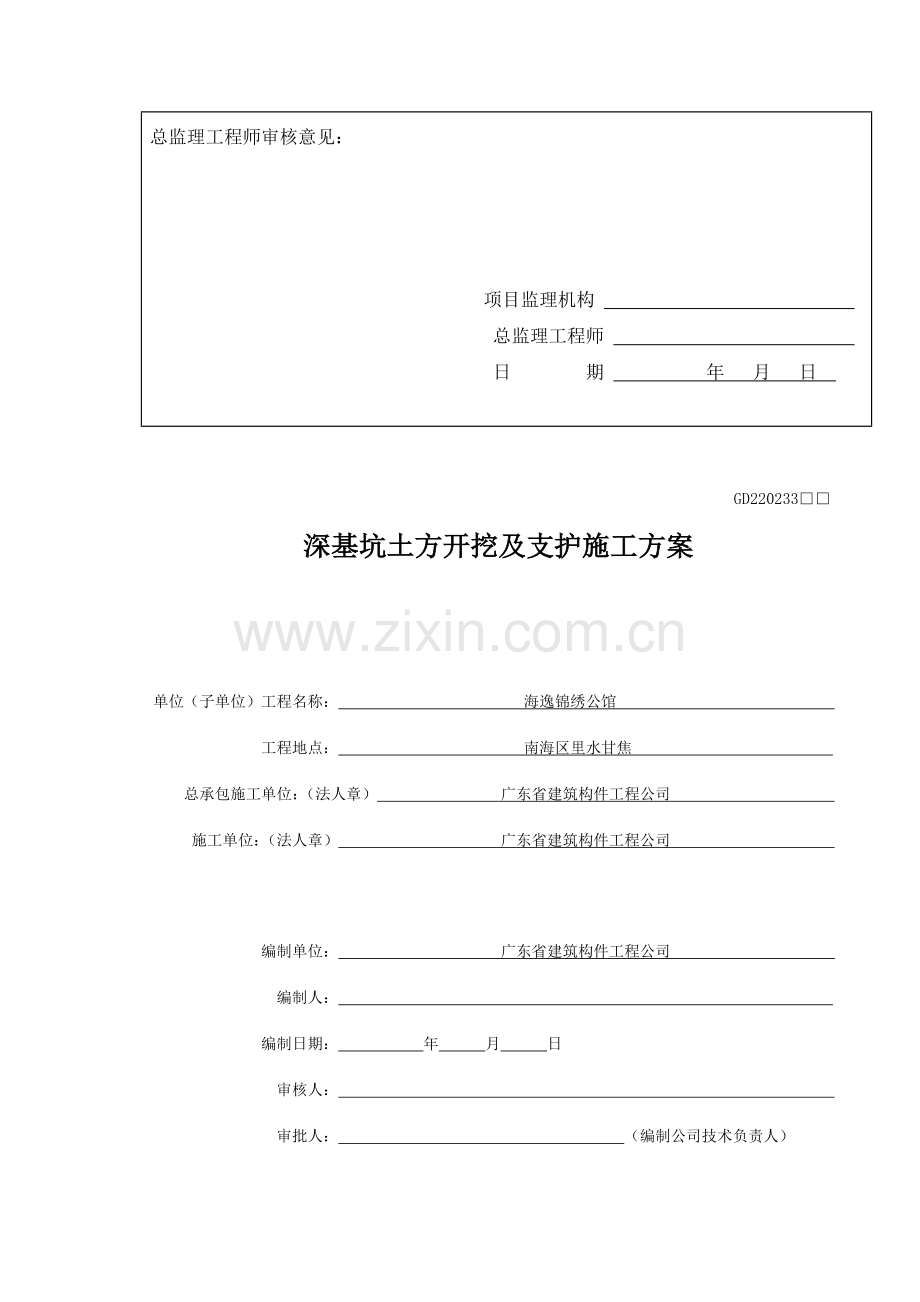 施工方案新版.doc_第2页