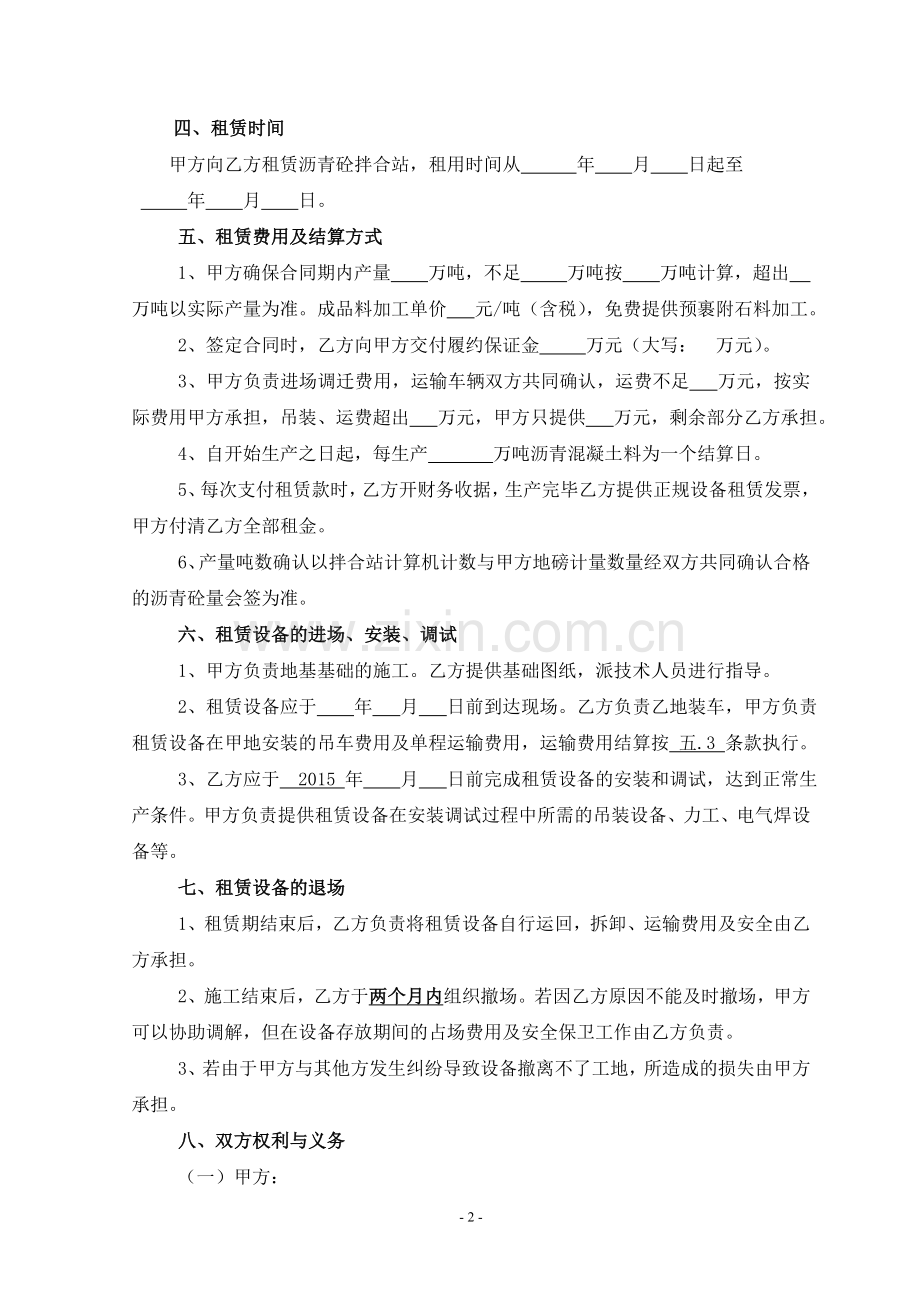 拌合站租赁合同(范本).doc_第2页