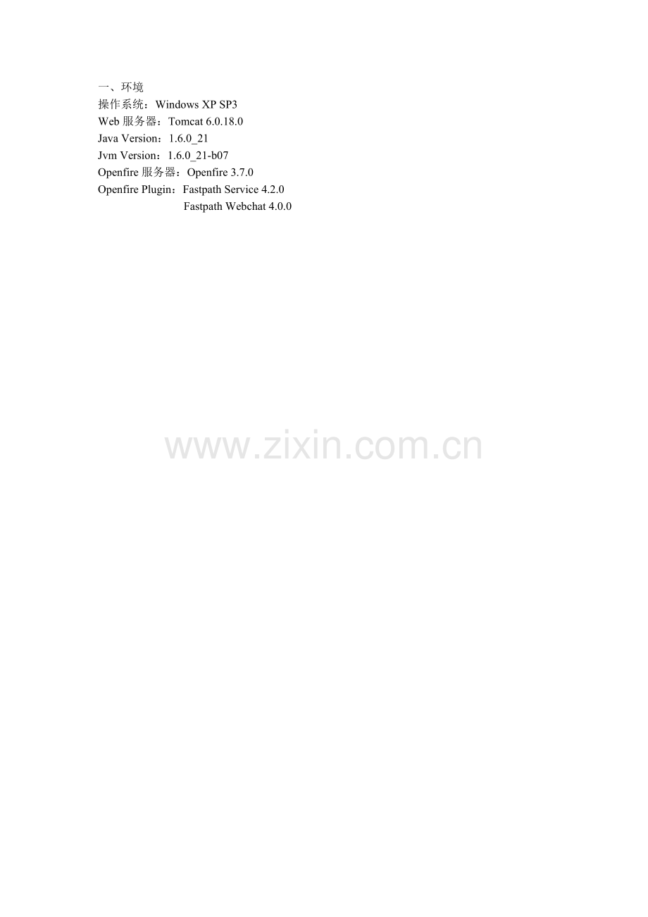 Openfire安装配置.doc_第1页