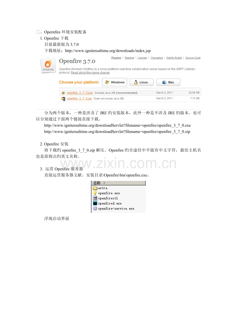 Openfire安装配置.doc_第2页