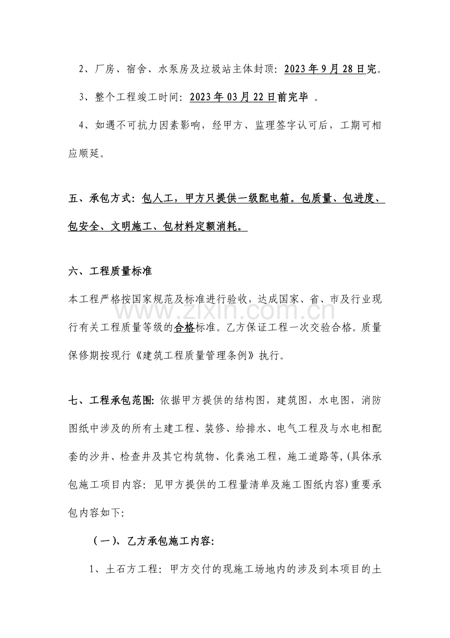 劳务分包合同定稿.doc_第2页