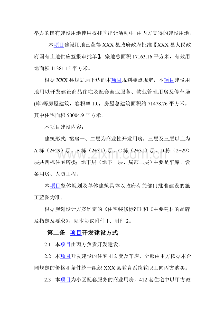 房地产定向开发合同.doc_第2页