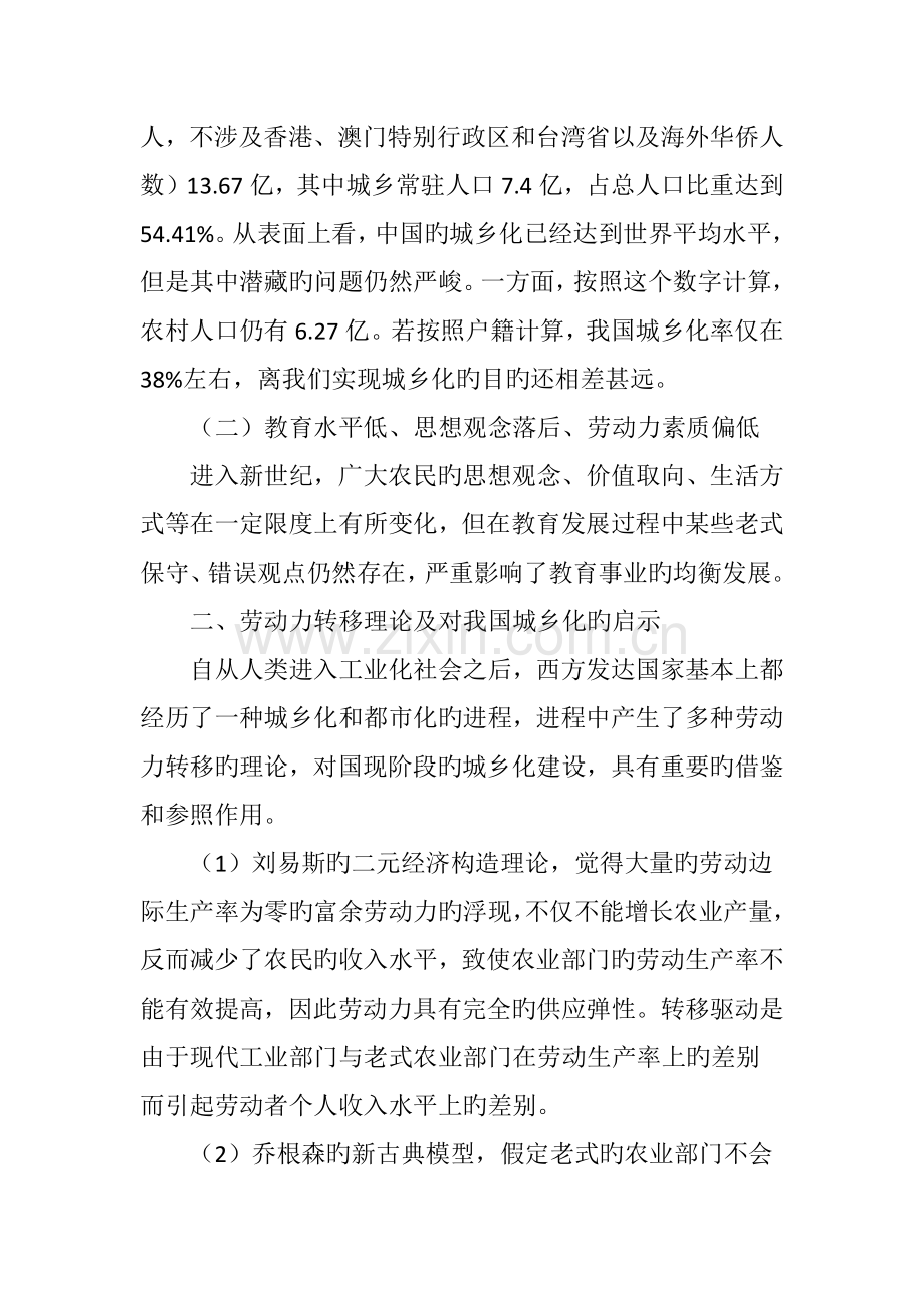 城镇化与农村人力资源的转移与开发.doc_第2页