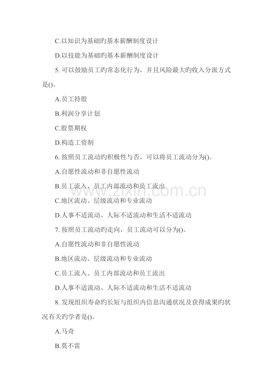 中级工商管理分章习题.docx_第2页