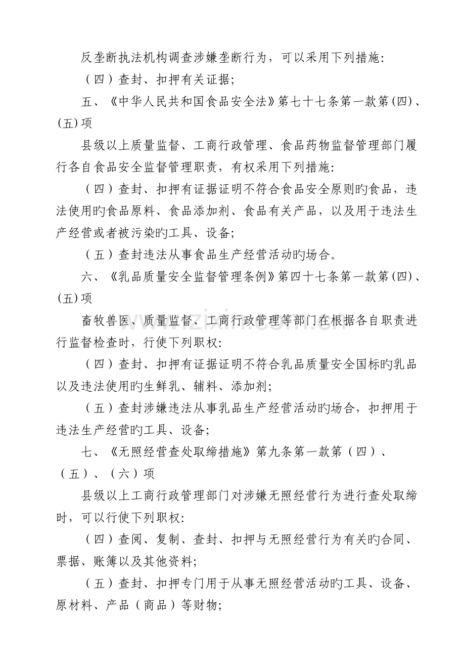 工商行政管理机关现行有效强制措施法律依据.doc_第2页