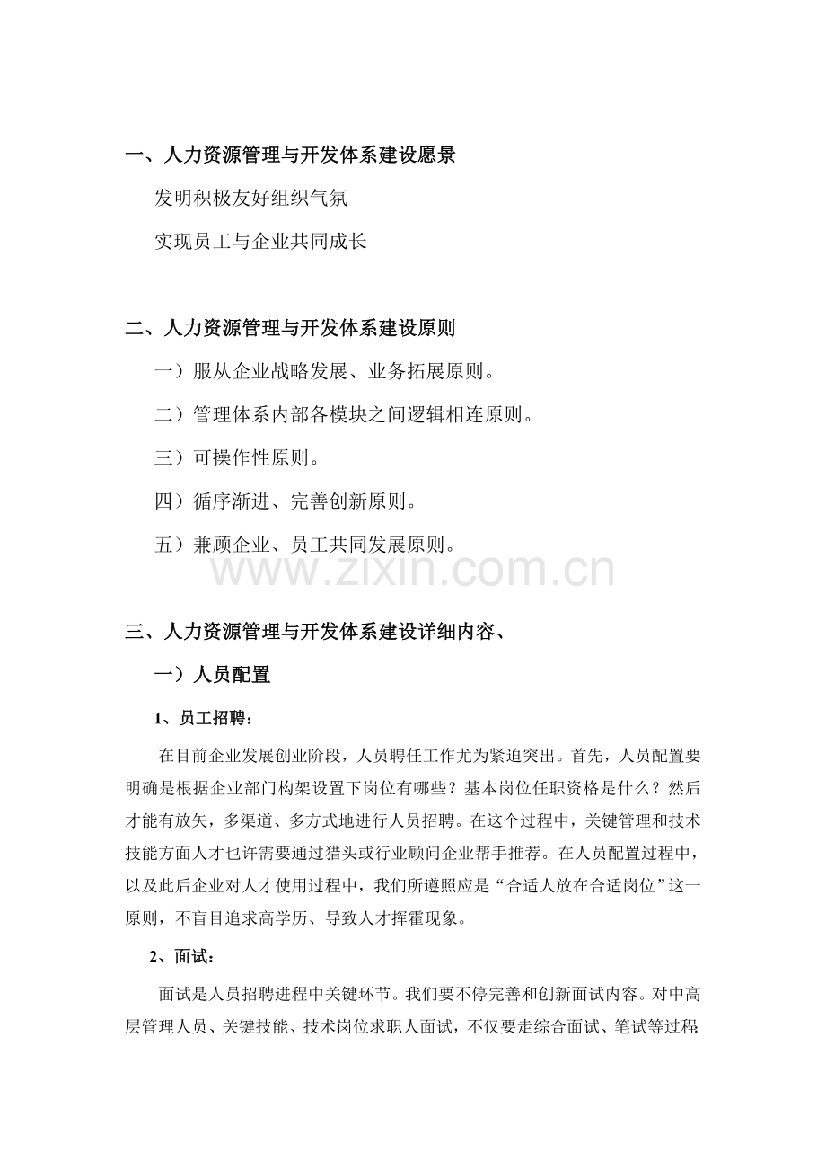 某公司人力资源管理与开发体系建设报告范文.doc_第2页